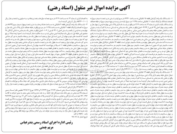 مزایده,مزایده ششدانگ سه واحد آپارتمان
