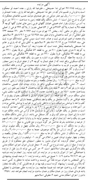 مزایده,مزایده ششدانگ زمین مساحت 161.00متر