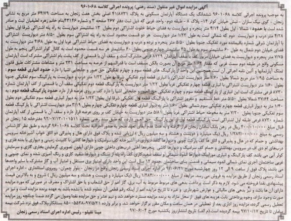 مزایده ,مزایده ششدانگ آپارتمان مسکونی مساحت 64.79متر