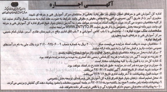 آگهی اجاره, آگهی اجاره بخشی از ساختمان مرکز آموزش فنی و حرفه ای