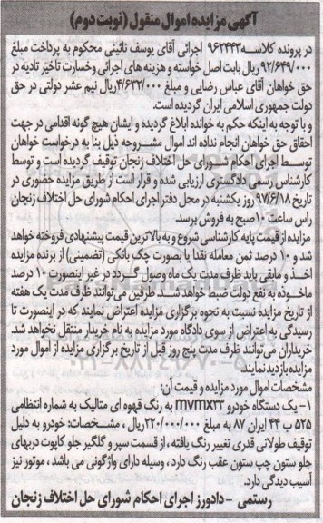 آگهی مزایده, مزایده یک دستگاه خودرو mvmx33