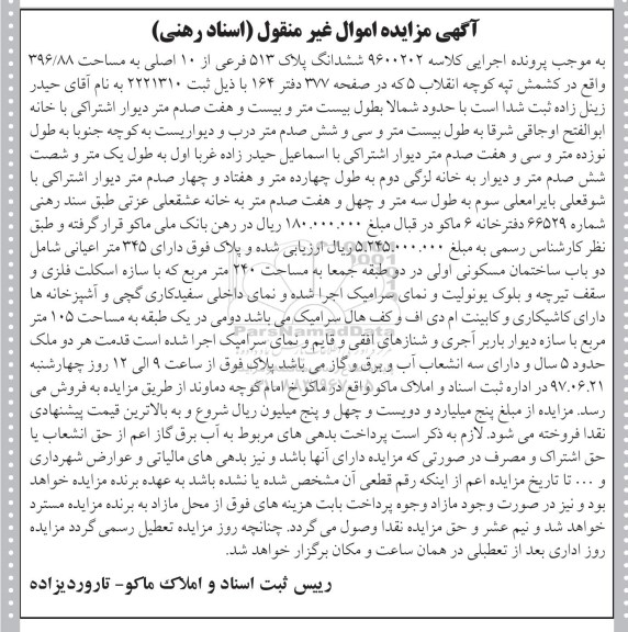 مزایده ,مزایده ششدانگ پلاک 513 فرعی مساحت 396.88متر