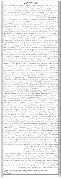 مزایده ,مزایده ششدانگ عرصه پلاک ثبتی 3704 فرعی از یک اصلی 