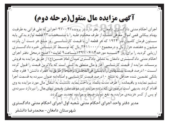 مزایده, مزایده قطعات لوازم یدکی مرحله دوم