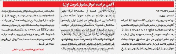 آگهی مزایده , مزایده خودرو سواری سمند