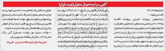 اگهی مزایده , مزایده وانت سایپا