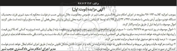 آگهی مزایده , مزایده خودرو سواری آردی یشمی