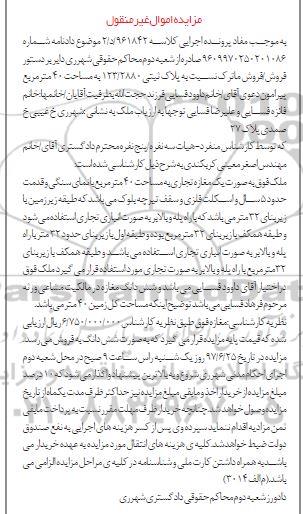 مزایده,مزایده مغازه تجاری مساحت 40 متر