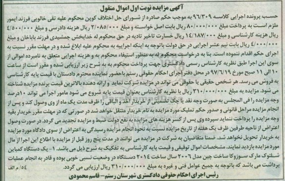 آگهی مزایده, مزایده یک دستگاه کمباین شلتوک