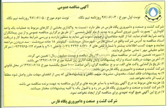 مناقصه ، مناقصه واگذاری بخشی از کارهای مربوط به عملیات یک واحد گاوداری نوبت دوم 