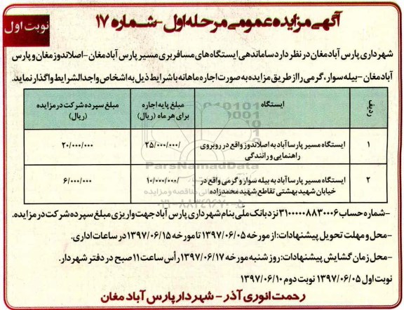 آگهی مزایده, مزایده ساماندهی ایستگاه های مسافربری