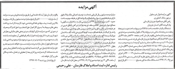 مزایده,مزایده ششدانگ یکباب خانه مساحت 257.8متر
