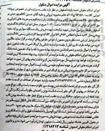 آگهی مزایده اموال منقول,مزایده پراید مدل 1383 سفید روغنی