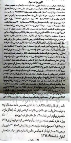 مزایده,مزایده پلاک ثبتی 344 فرعی بخش پنج