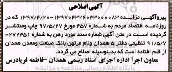 اصلاحیه مزایده,مزایده ششدانگ ده واحد آپارتمان