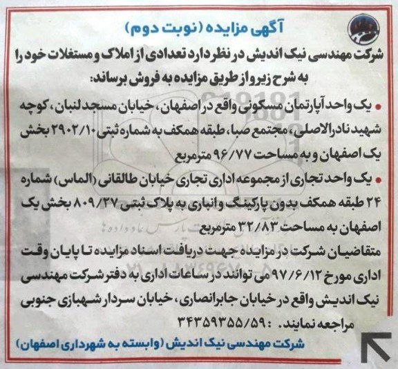 مزایده,مزایده فروش آپارتمان و یک واحد تجاری مساحت 96.77 و 32.83متر نوبت دوم 