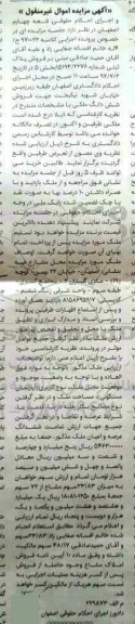 مزایده,مزایده پلاک ثبتی بخش پنج 