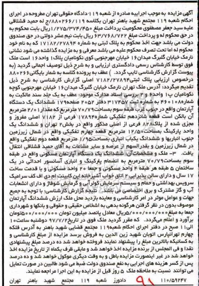 مزایده,مزایده ششدانگ آپارتمان طبقه سه مساحت 70.79متر