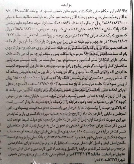 مزایده,مزایده پلاک ثبتی مساحت 277.75متر 
