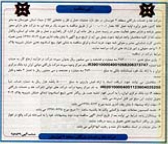 آگهی مناقصه , مناقصه عملیات حمل و نقل و جابجایی کالا