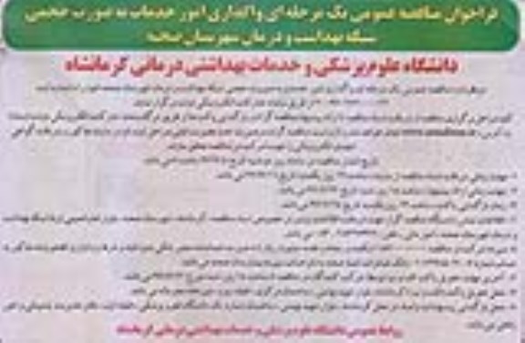 فراخوان مناقصه عمومی, مناقصه واگذاری امور خدمات به صورت حجمی