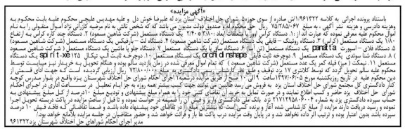 مزایده,مزایده یک دستگاه کراس اوور، یک دستگاه مستعمل و...