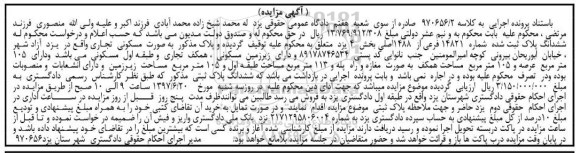 مزایده,مزایده ششدانگ پلاک ثبت شده عرصه 105 متر
