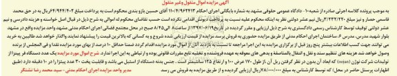 آگهی مزایده اموال منقول و غیر منقول , مزایده فروش یکعدد دستگاه فر پیتزا 