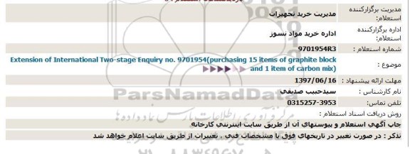 استعلام, استعلام Extension of International Two-stage Enquiry no. 9701954...