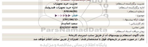 استعلام, استعلام فیلتر 