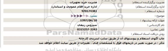 استعلام, استعلام بست