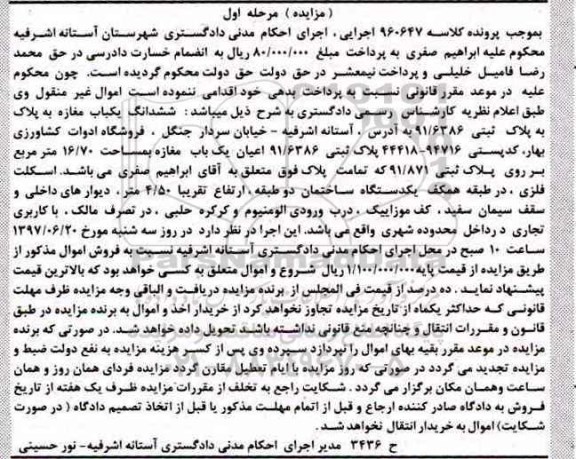 مزایده,مزایده ششدانگ مغازه مساحت 16.70متر نوبت اول