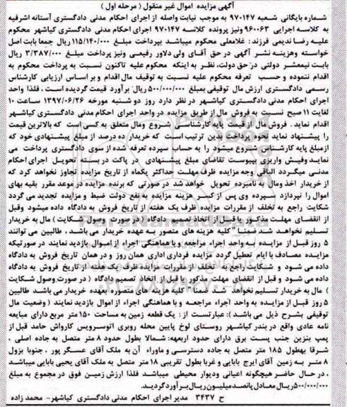 مزایده,مزایده یک قطعه زمین مساحت 150متر نوبت اول 