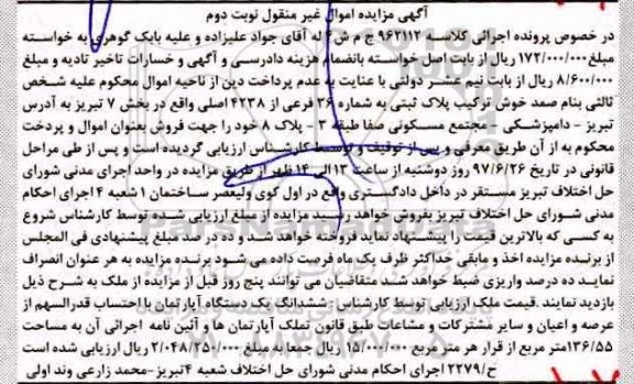 مزایده,مزایده پلاک ثبتی شماره 36 فرعی مساحت 136.55متر 