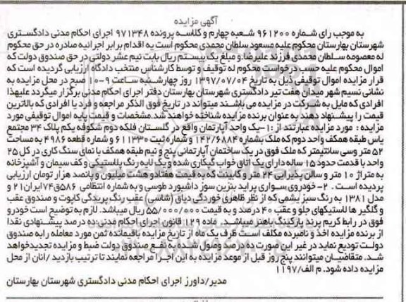 مزایده,مزایده آپارتمان با قدمت 15 سال و خودرو سواری پراید