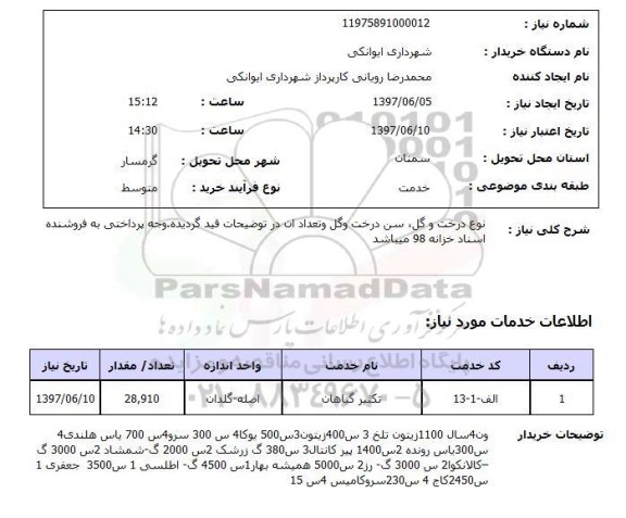 استعلام, درخت ون، زیتون تلخ و ...
