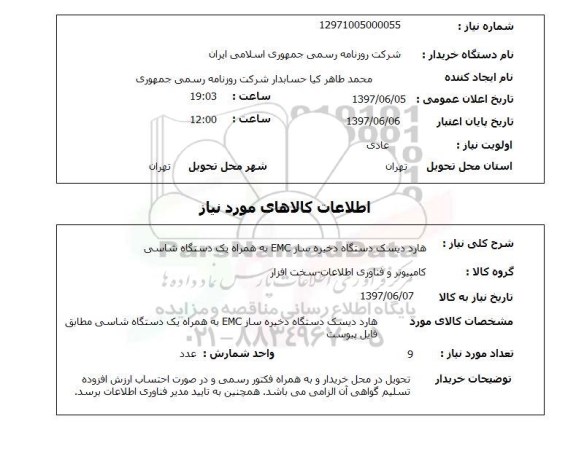 استعلام, هارد دیسک دستگاه ذخیره ساز EMC