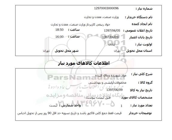استعلام,مواد شوینده 