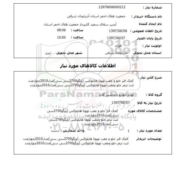 استعلام,کمک فنر