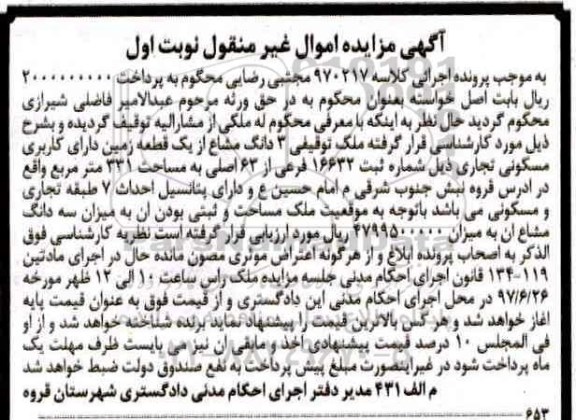 مزایده,مزایده سه دانگ مشاع از زمین مساحت 331متر 
