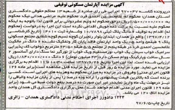 مزایده,مزایده ششدانگ پلاک ثبتی مساحت63.50متر دو خوابه