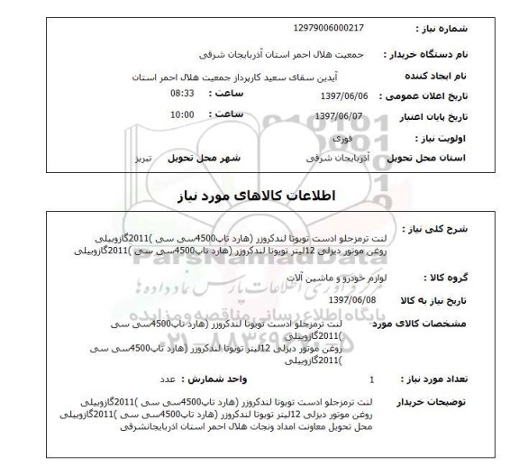 استعلام,لنت ترمز و روغن موتور
