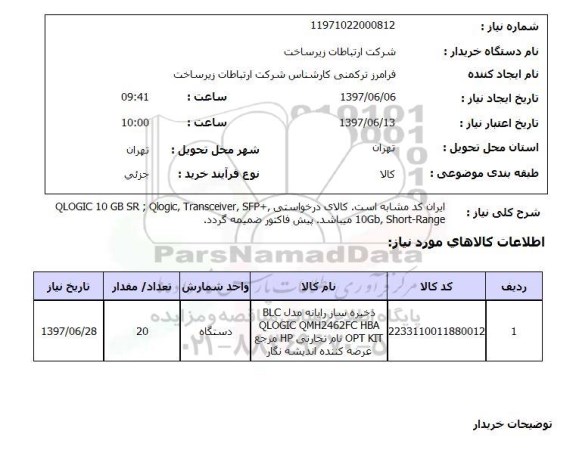 استعلام, استعلام ذخیره ساز رایانه