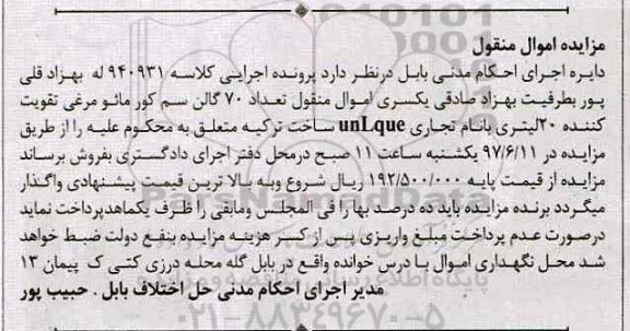 اگهی مزایده , مزایده سم 