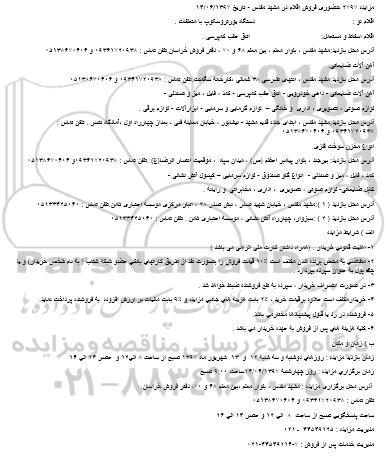 مزایده, مزایده دستگاه یورتروسکوپ