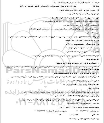 مزایده, مزایده فروش اقلام