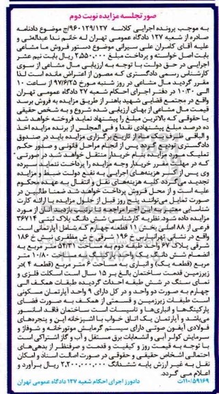 مزایده, مزایده ششدانگ پلاک ثبتی مساحت 54.31متر نوبت دوم