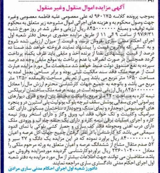 مزایده, مزایده ملک مساحت 1650متر