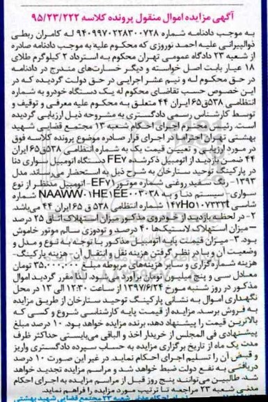 مزایده, مزایده اتومبیل سواری دنا رنگ سفید روغنی