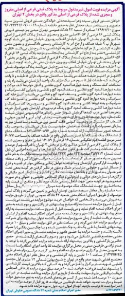 مزایده,مزایده پلاک ثبتی 16 فرعی از 6056 اصلی